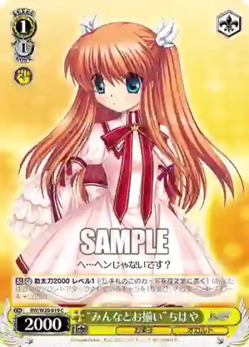 RW/W20-019 C “みんなとお揃い”ちはや