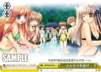 RW/W20-024 CR みんなで水遊び