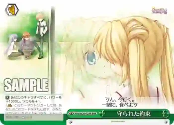 RW/W20-039R RRR 守られた約束