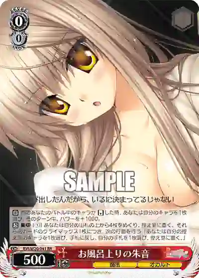 rw_w20_041 RW/W20-041 RR お風呂上りの朱音