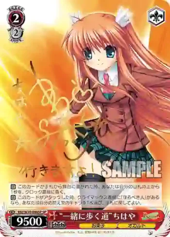 (簽名)RW/W20-044SP SP “一緒に歩く道”ちはや