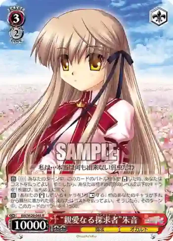 RW/W20-045 R “親愛なる探求者”朱音