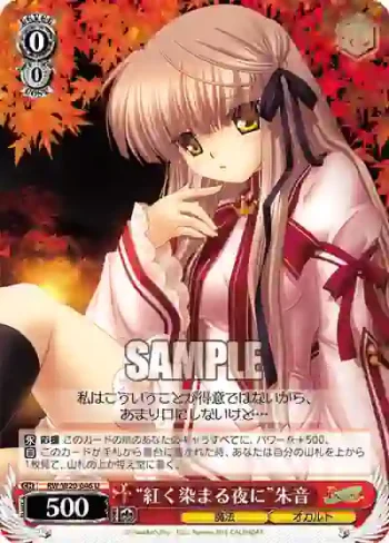 RW/W20-046 U “紅く染まる夜に”朱音