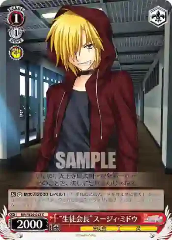 RW/W20-052 C “生徒会長”スージィ・ミドウ