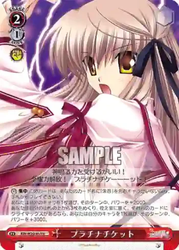 RW/W20-053 U プラチナチケット