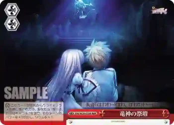 RW/W20-055R RRR 竜神の祭壇