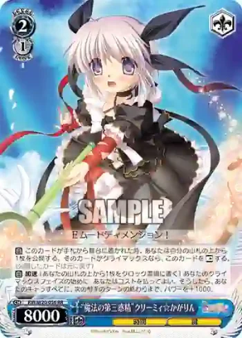 RW/W20-056 RR “魔法の第三惑精”クリーミィ☆かがりん