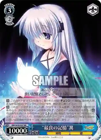RW/W20-057 RR “最良の記憶”篝