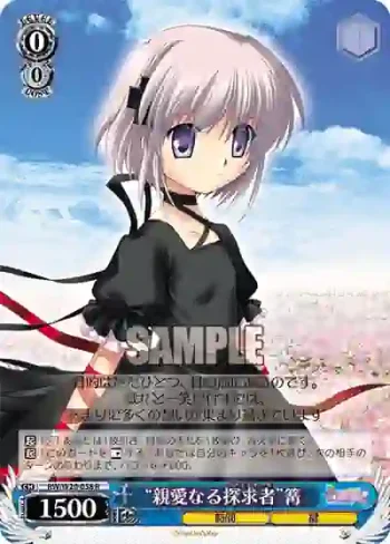 RW/W20-058 R “親愛なる探求者”篝