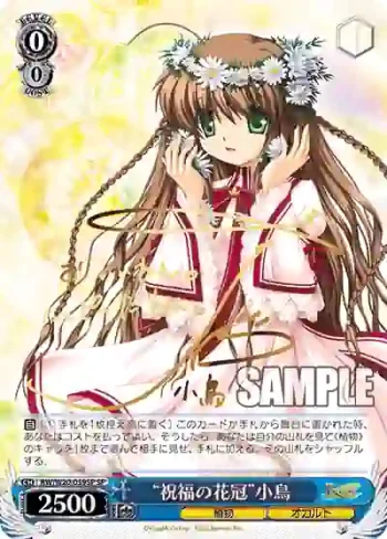 (簽名)RW/W20-059SP SP “祝福の花冠”小鳥