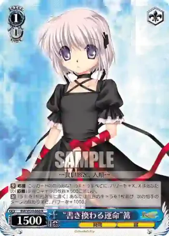 RW/W20-060 R “書き換わる運命”篝