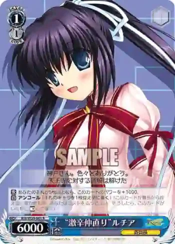 RW/W20-061 R “激辛仲直り”ルチア