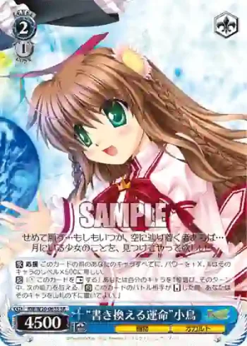 RW/W20-063S SR “書き換える運命”小鳥