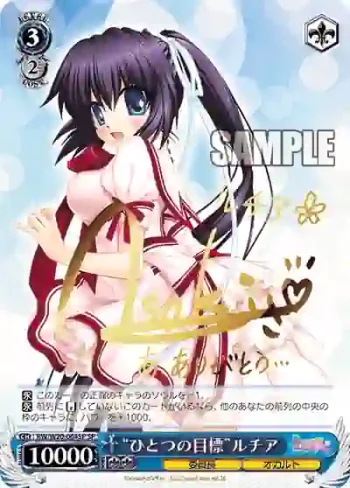(簽名)RW/W20-064SP SP “ひとつの目標”ルチア