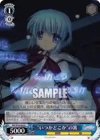 RW/W20-068 U “いつかどこか”の篝