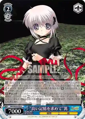 RW/W20-070 U “良い記憶を求めて”篝