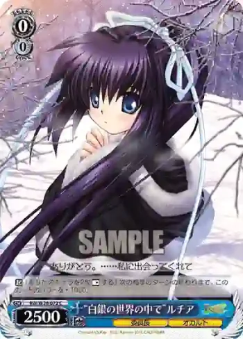 RW/W20-072 C “白銀の世界の中で”ルチア
