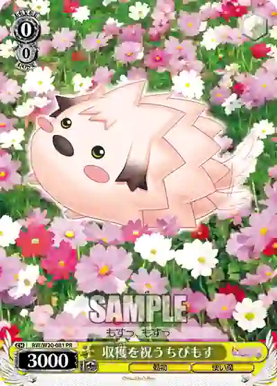 rw_w20_081 RW/W20-081 PR 収穫を祝うちびもす