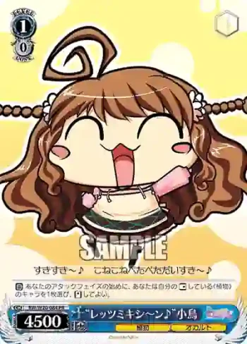 RW/W20-084 PR “レッツミキシ～ン♪”小鳥