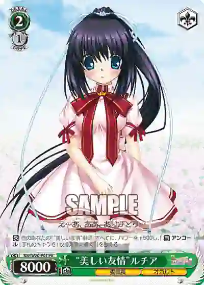 rw_w20_p01 RW/W20-P01 PR “美しい友情”ルチア