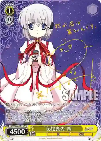 (簽名)RW/W48-002SP SP “記憶喪失”篝