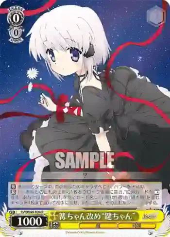 RW/W48-004 R 篝ちゃん改め“鍵ちゃん”