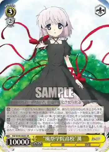 RW/W48-008S R “風祭学院高校”篝