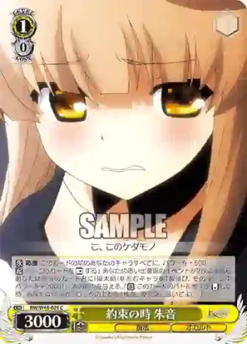 RW/W48-025 C 約束の時 朱音