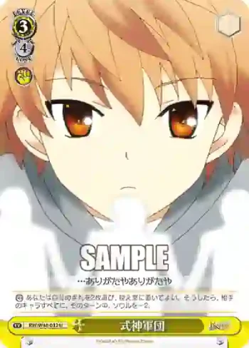 RW/W48-032 U 式神軍団