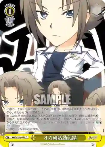 RW/W48-033b C オカ研活動記録