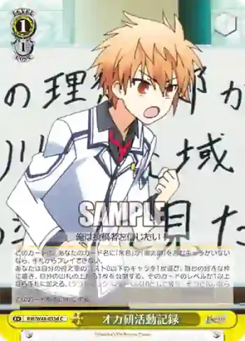 RW/W48-033d C オカ研活動記録