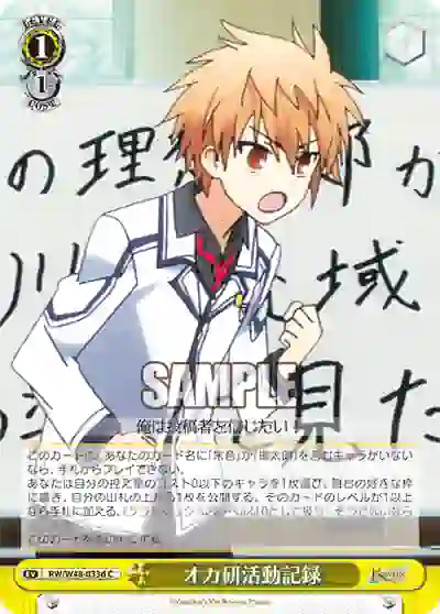 rw_w48_033d RW/W48-033d C オカ研活動記録