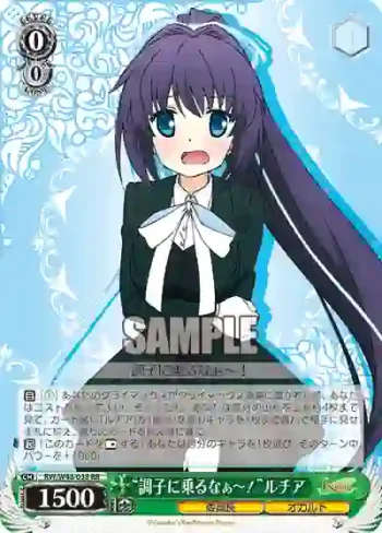 RW/W48-038 RR “調子に乗るなぁ～！”ルチア