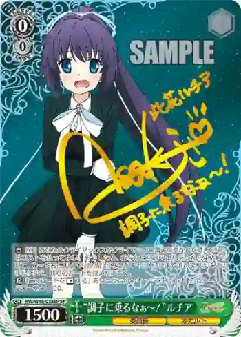 (簽名)RW/W48-038SP SP “調子に乗るなぁ～！”ルチア
