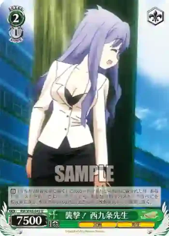 RW/W48-045 U 襲撃！ 西九条先生