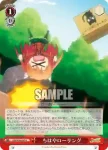 RW/W48-069 U ちはやローリング