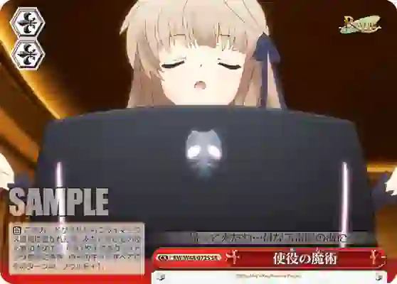 rw_w48_072s RW/W48-072S SR 使役の魔術