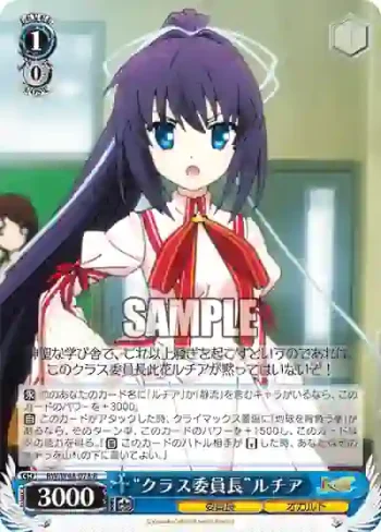 RW/W48-078 R “クラス委員長”ルチア