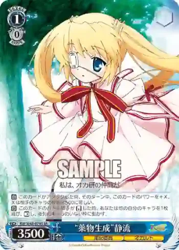 RW/W48-079S SR “薬物生成”静流