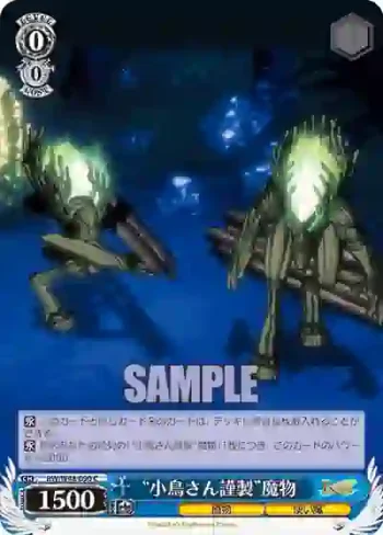 RW/W48-090 C “小鳥さん謹製”魔物