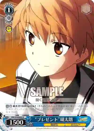 rw_w48_092 RW/W48-092 C “プレゼント”瑚太朗