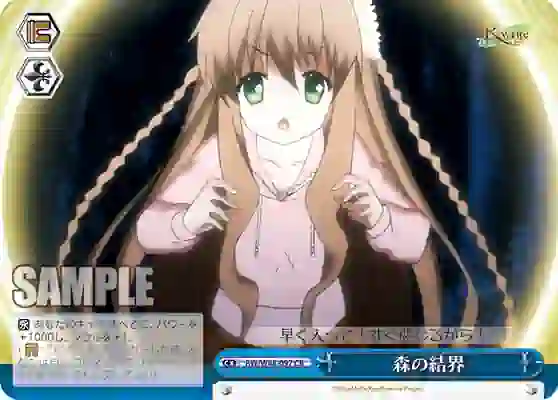 rw_w48_097 RW/W48-097 CR 森の結界