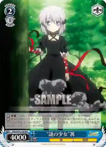 RW/W48-106 PR “謎の少女”篝