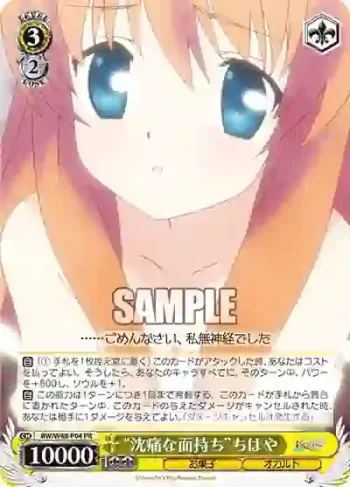 RW/W48-P04 PR “沈痛な面持ち”ちはや