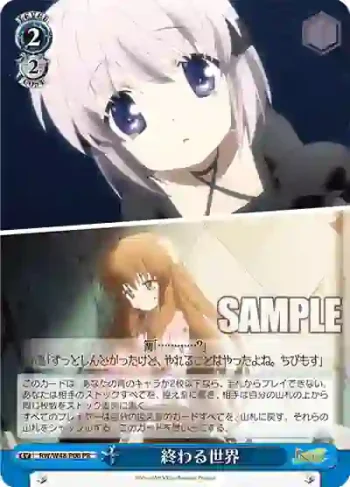 RW/W48-P06 PR 終わる世界