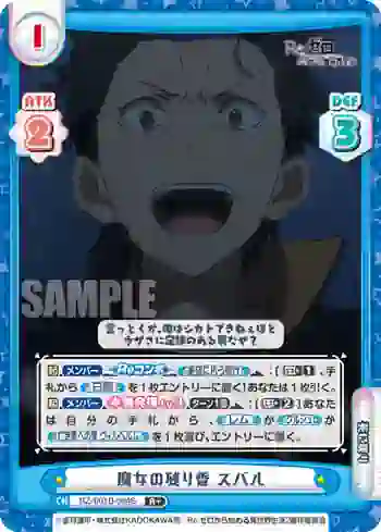 RZ/001B-004S R+ 魔女の残り香 スバル