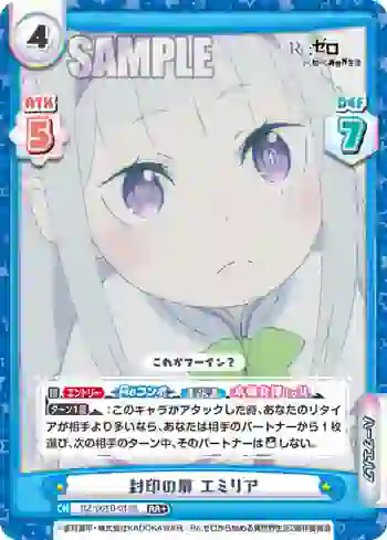 RZ/001B-013S RR+ 封印の扉 エミリア