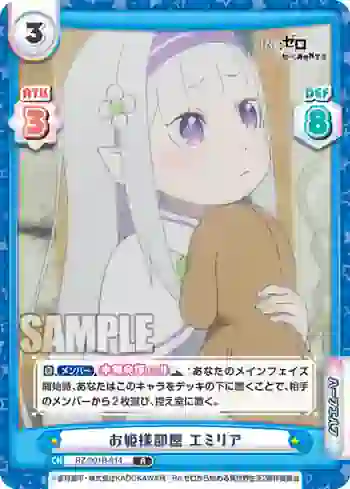 RZ/001B-014 R お姫様部屋 エミリア