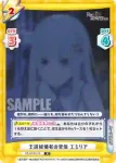 RZ/001B-016S R+ 王選候補者の覚悟 エミリア