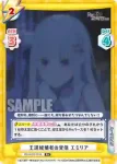 RZ/001B-017 C 絶対零度の輝き エミリア